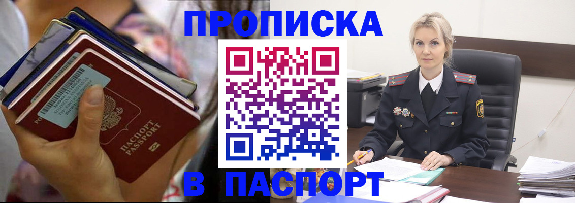 временная регистрация 2025 в Якутске