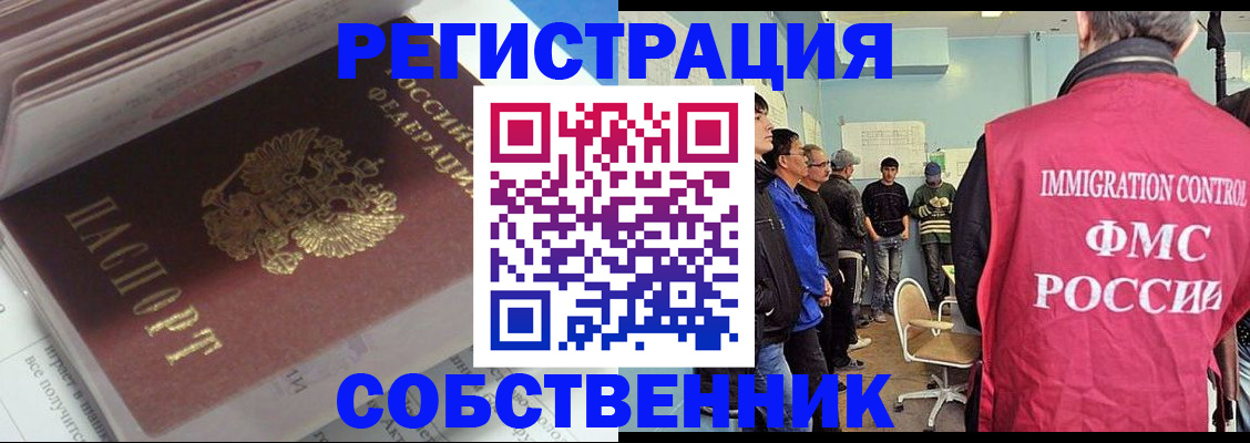 временная регистрация купить в Якутске