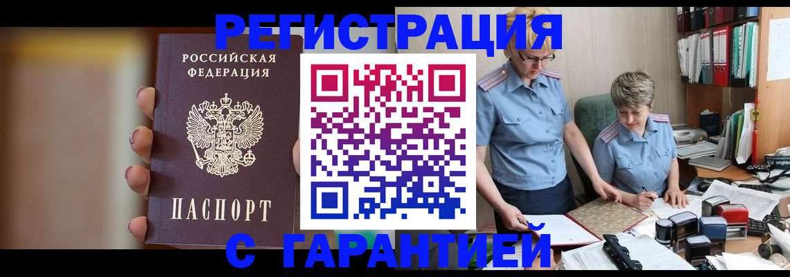 прописка для работы в Якутске