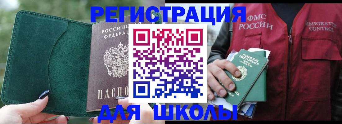 временная регистрация для всех в Якутске