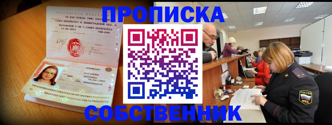 прописка законно в Якутске